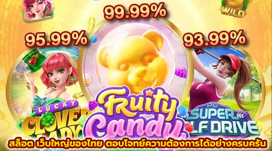 สล็อต เว็บใหญ่ของไทย