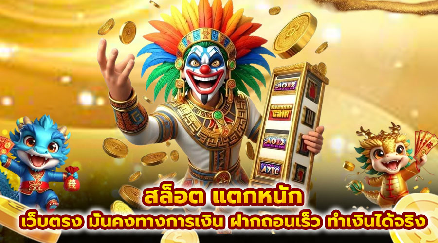 สล็อต แตกหนัก